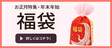 ノベルティ福袋特集