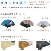 オリジナル紙扇子（片面貼り）21cm 30間｜A76-OG-012