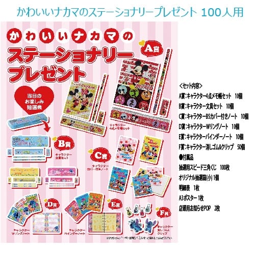 かわいいナカマのステーショナリープレゼント 100人用 A30 70 きっと見つかる ノベルティ屋
