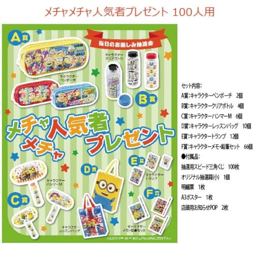 メチャメチャ人気者プレゼント 100人用 A30 7212 きっと見つかる ノベルティ屋