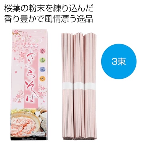 さくらそば3束 お花見 さくら 桜の季節 A12 きっと見つかる ノベルティ屋