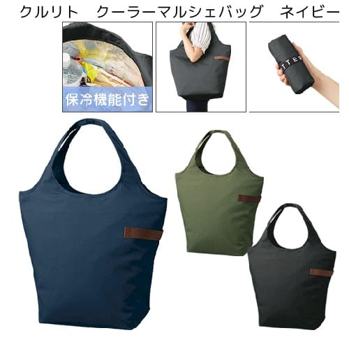 【アウトレット】クルリト　クーラーマルシェバッグ：ネイビーの商品画像4枚目