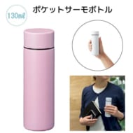 アウトレット】ポケットサーモボトル 130ml：ピンク｜A14-TS-1573-030