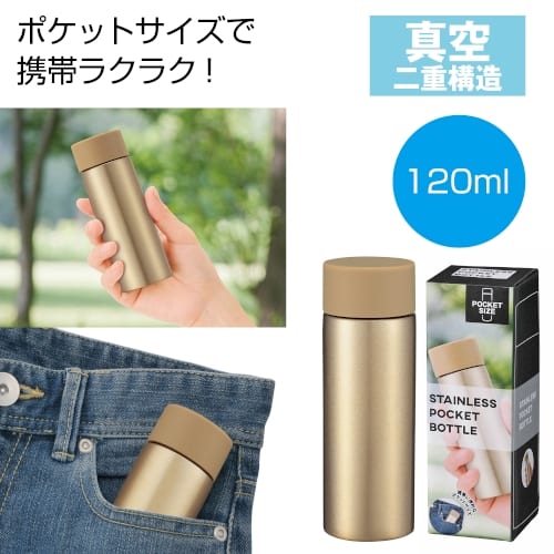 真空ステンレス ポケットボトル シャンパンゴールド A12 きっと見つかる ノベルティ屋