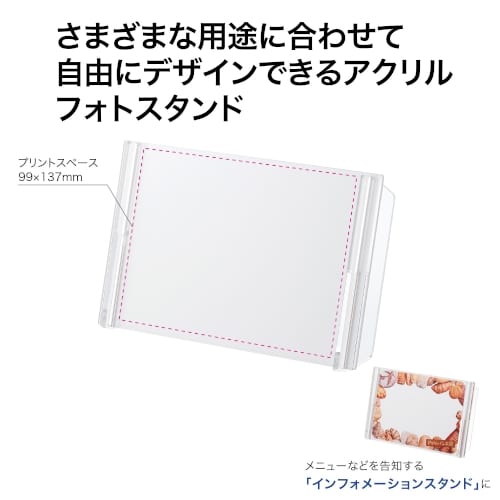 アクリルフォトスタンド ホワイト【フルカラーオリジナル・国内別注 