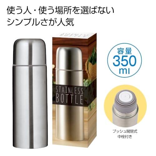 真空ステンレスボトル350ml A12 きっと見つかる ノベルティ屋