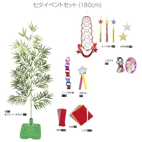 七夕イベントセット 180cm A12 きっと見つかる ノベルティ屋