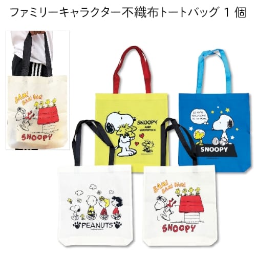 ファミリーキャラクター不織布トートバッグ1個 A12 きっと見つかる ノベルティ屋