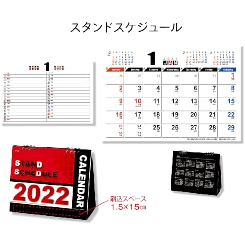 スタンドスケジュール 卓上カレンダー22 寅年 1色印刷代込 A12 きっと見つかる ノベルティ屋