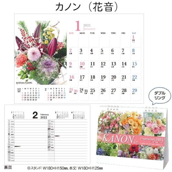 カノン 花音 卓上カレンダー22寅年 A65 Sdb1408 きっと見つかる ノベルティ屋