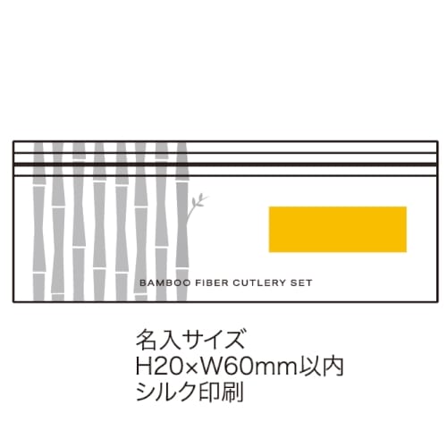 バンブーファイバーカトラリーセットの商品画像3枚目