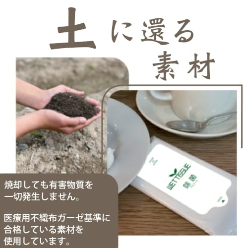 環境にやさしいウェットティッシュ10枚【バイオマス素材・セルロース不織布100％】の商品画像2枚目