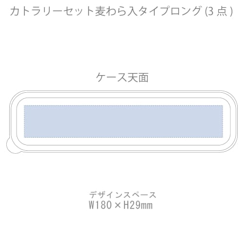 カトラリーセット麦わら入タイプロング(3点)：スモークピンクの商品画像3枚目