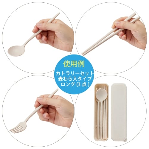 カトラリーセット麦わら入タイプロング(3点)：スモークピンクの商品画像4枚目