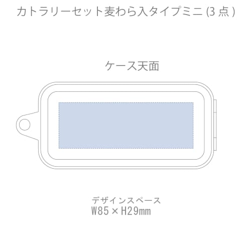 カトラリーセット麦わら入タイプミニ(3点)：スモークネイビーの商品画像3枚目