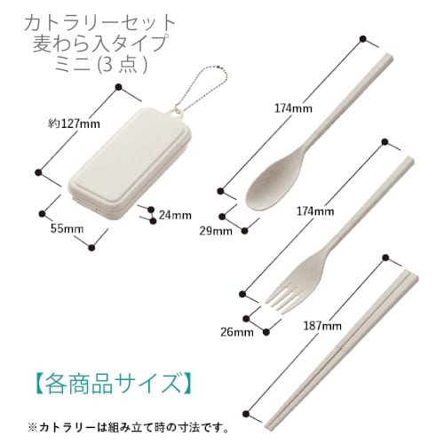 カトラリーセット麦わら入タイプミニ(3点)：スモークネイビーの商品画像5枚目