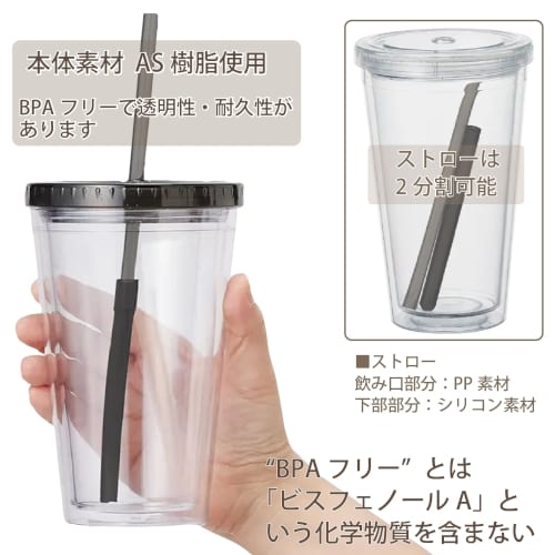 【アウトレット】ストロー付クリアタンブラー：クリアブラックの商品画像2枚目