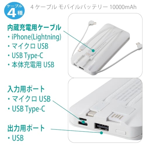 4ケーブル　モバイルバッテリー10000mAhの商品画像4枚目
