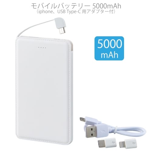 モバイルバッテリー　5000mAh【23版】の商品画像4枚目