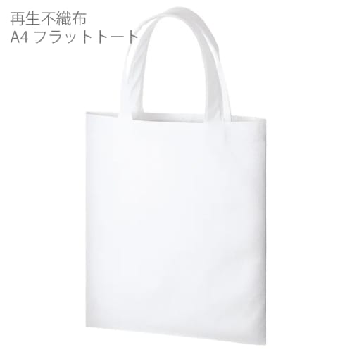 再生不織布A4フラットトート：ナチュラルホワイトの商品画像5枚目