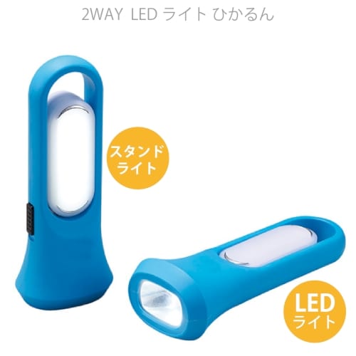 2WAYLEDライト　ひかるん【23版】の商品画像2枚目