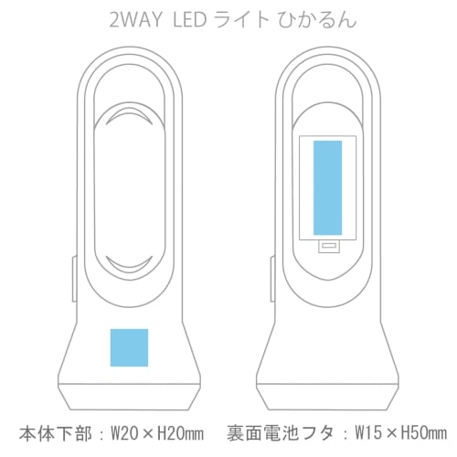 2WAYLEDライト　ひかるん【23版】の商品画像3枚目