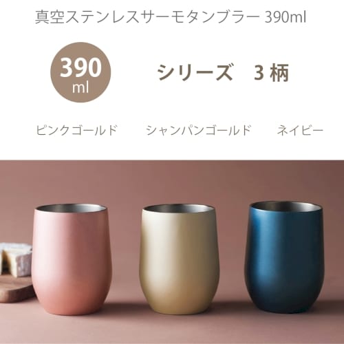 真空ステンレスサーモタンブラー390ml1個(ネイビー)の商品画像4枚目