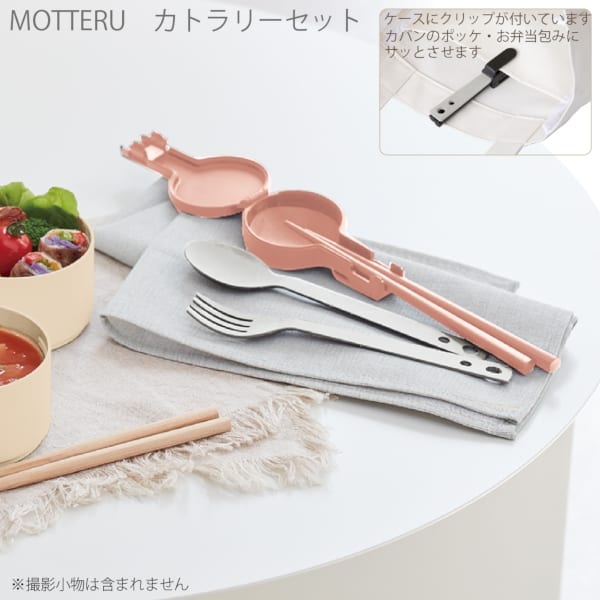 【アウトレット】MOTTERU　カトラリーセット：スモークピンクの商品画像2枚目