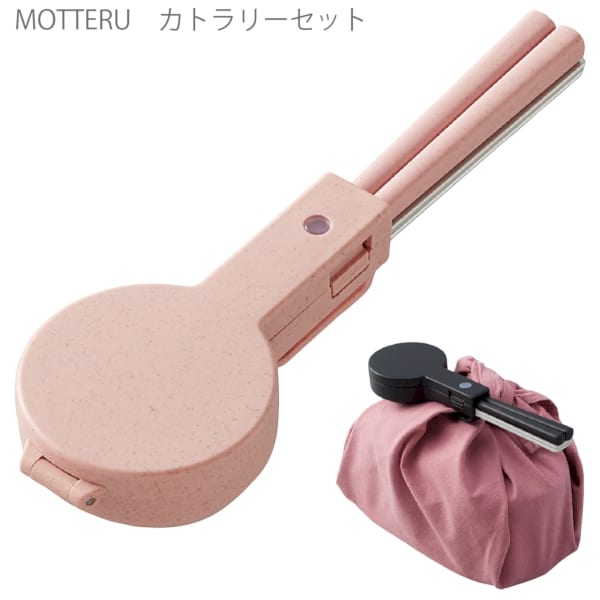【アウトレット】MOTTERU　カトラリーセット：スモークピンクの商品画像5枚目