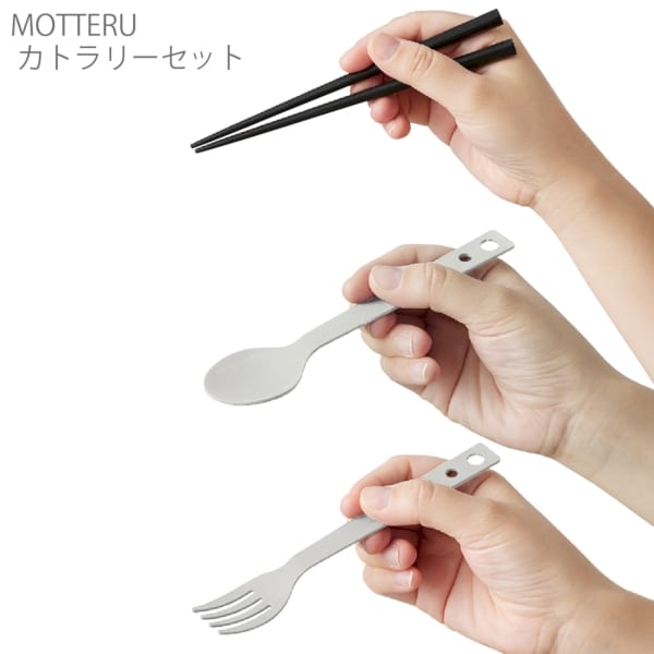 【アウトレット】MOTTERU　カトラリーセット：スモークピンクの商品画像6枚目