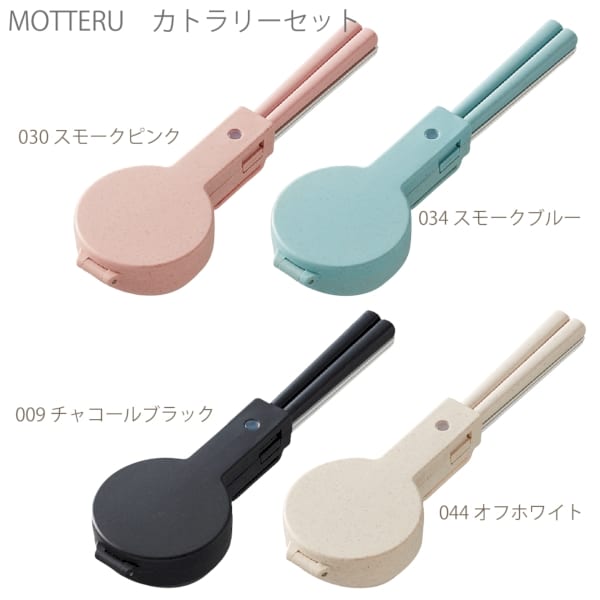 【アウトレット】MOTTERU　カトラリーセット：スモークピンクの商品画像7枚目