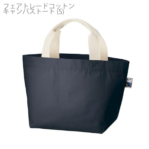 フェアトレードコットンキャンバストート(S)：ネイビーの商品画像4枚目