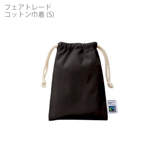 フェアトレードコットン巾着(S)：ナイトブラックの商品画像5枚目