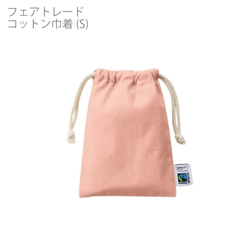 フェアトレードコットン巾着(S)：スモークピンクの商品画像5枚目