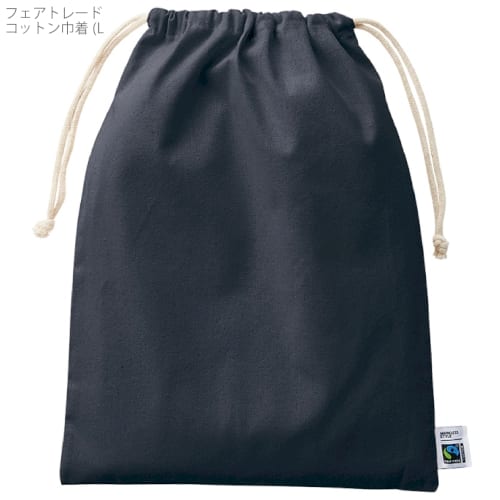 【アウトレット】フェアトレードコットン巾着(L)：ネイビーの商品画像5枚目
