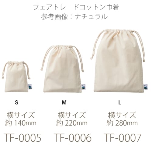 【アウトレット】フェアトレードコットン巾着(L)：スモークブルーの商品画像6枚目
