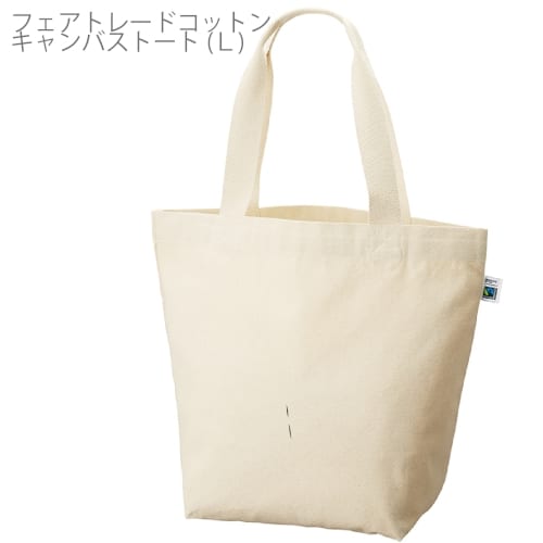 【アウトレット】フェアトレードコットンキャンバストート(L)：ナチュラルの商品画像5枚目