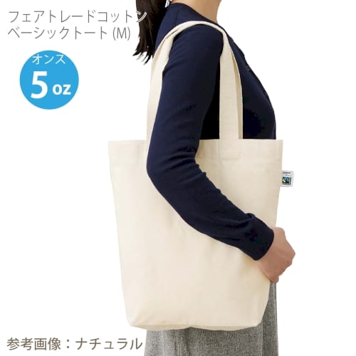 【アウトレット】フェアトレードコットンベーシックトート(M)：ナチュラルの商品画像2枚目