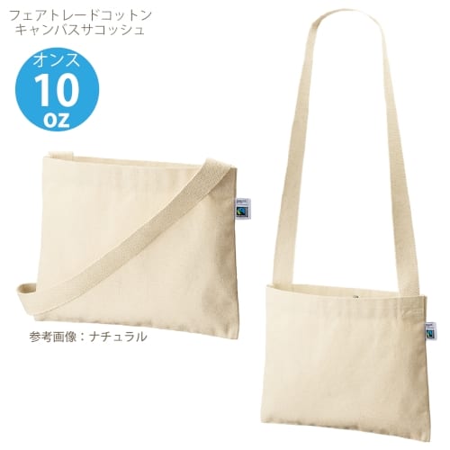 【アウトレット】フェアトレードコットンキャンバスサコッシュ：ナチュラルの商品画像5枚目