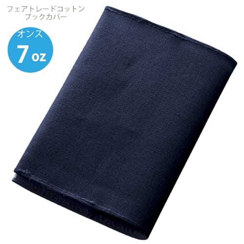 【アウトレット】フェアトレードコットンブックカバー：ネイビーの商品画像5枚目