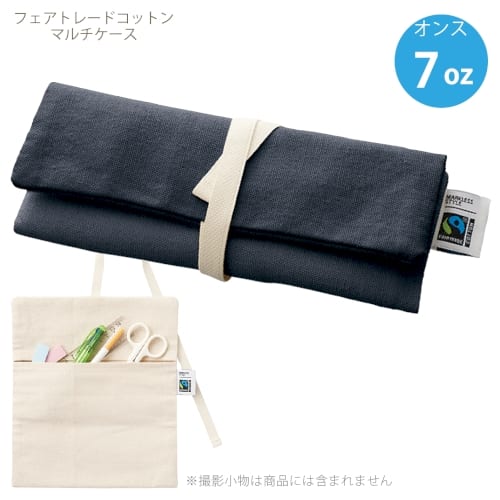 【アウトレット】フェアトレードコットンマルチケース：ネイビーの商品画像5枚目