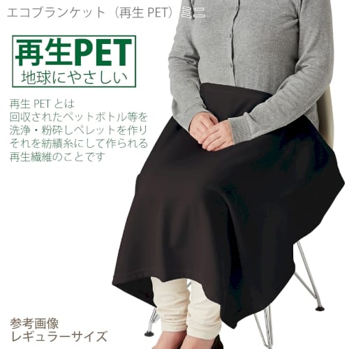 【アウトレット】エコブランケット(再生PET)　ミニ：アイボリーの商品画像4枚目