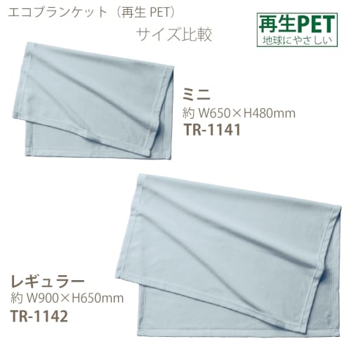 【アウトレット】エコブランケット(再生PET)　ミニ：アイボリーの商品画像6枚目