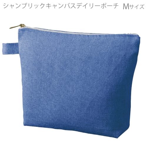 【アウトレット】シャンブリックキャンバスデイリーポーチ(M)：ブルーの商品画像4枚目