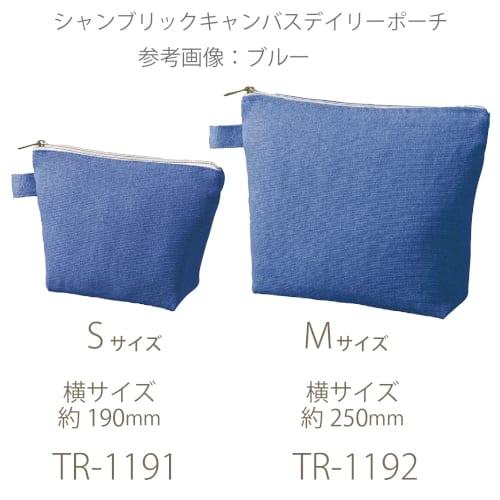 【アウトレット】シャンブリックキャンバスデイリーポーチ(M)：ブルーの商品画像5枚目