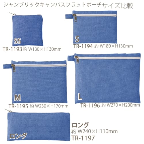 【アウトレット】シャンブリックキャンバスフラットポーチ(SS)：ブルーの商品画像6枚目