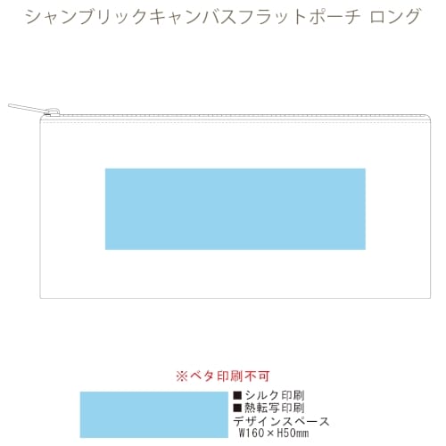 【アウトレット】シャンブリックキャンバスフラットポーチ　ロング：ブルーの商品画像3枚目