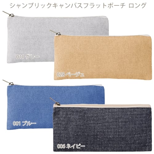 【アウトレット】シャンブリックキャンバスフラットポーチ　ロング：ブルーの商品画像7枚目