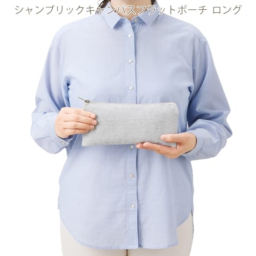 【アウトレット】シャンブリックキャンバスフラットポーチ　ロング：ベージュの商品画像4枚目