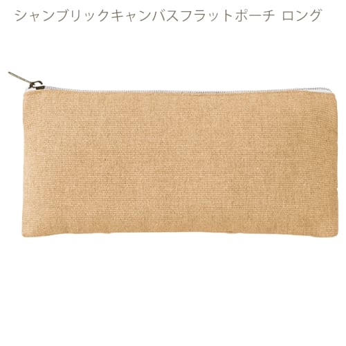 【アウトレット】シャンブリックキャンバスフラットポーチ　ロング：ベージュの商品画像5枚目